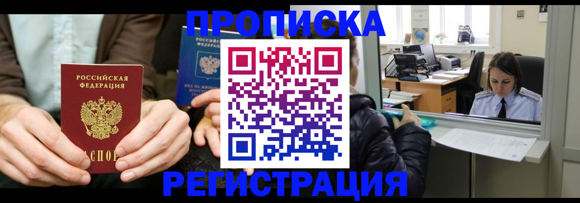 прописка в Новоузенске