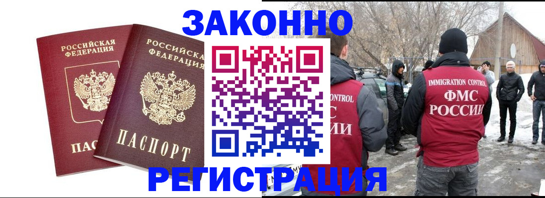 временная регистрация в Новоузенске