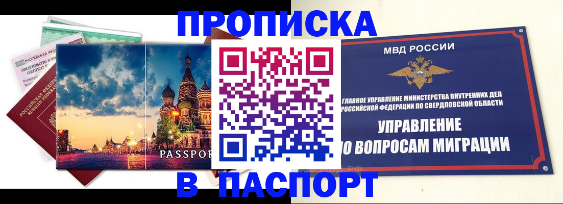 прописка в Новоузенске